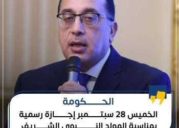 بشرى سارة .. الحكومة تعلن عن إجازة رسمية لمدة 3 أيام